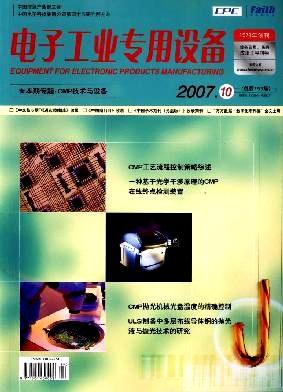 《电子工业专用设备》2007年10期